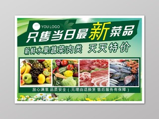 绿色蔬果生鲜天天特价超市促销多款产品活动促销海报 